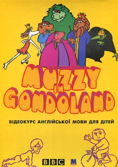 Бумажная книга «Muzzy in Gondoland. Відеокурс англійської мови для дітей (комплект з 10 книг + відеокасета та аудіокасета)», автор Венди Харрис - фото №1 - миниатюра