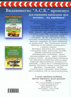 Бумажная книга «Дорожні знаки, дорожня розмітка в ілюстраціях», авторов Александр Тимовский, Юрий Заворицкий - фото №3 - миниатюра