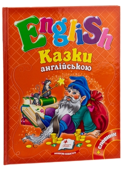 Паперова книга «Казки англійською» - фото №4 - мініатюра