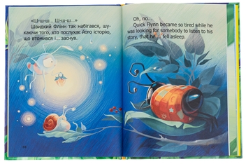 Паперова книга «Швидкий Флінн», автор Наталія Стукман - фото №5 - мініатюра