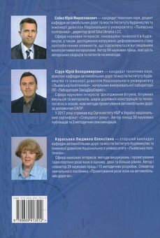Паперова книга «Проектування автомобільних доріг», авторів Юрій Собко, Юрій Сідун, Людмила Карасьова - фото №2 - мініатюра