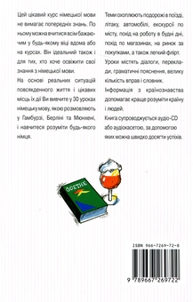 Бумажная книга «Німецька за 30 днів. Компакт-курс (+ аудіокасета)», автор Ангелика Г. Бек - фото №3 - миниатюра