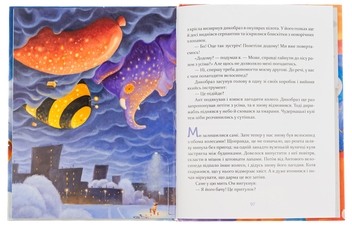 Паперова книга «Єнотик Бо і дивний-дивний сніг», автор Ірина Лазуткіна - фото №5 - мініатюра