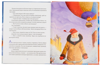 Паперова книга «Єнотик Бо і дивний-дивний сніг», автор Ірина Лазуткіна - фото №6 - мініатюра