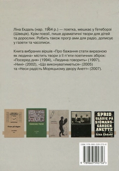 Бумажная книга «Про бажання стати виразною як людина», автор Лина Экдаль - фото №3 - миниатюра