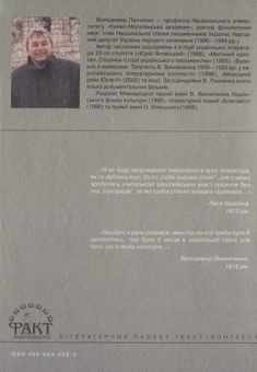 Бумажная книга «Дзеркало. Драматична поема Лесі Українки «Оргія» і роман Володимира Винниченка «Хочу!»», авторов Леся Украинка, Владимир Винниченко - фото №3 - миниатюра