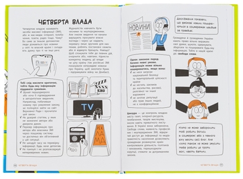Бумажная книга «Про права та обов'язки. Твій довідник з громадянства», автор Анна Булгакова - фото №7 - миниатюра