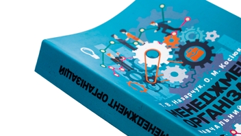 Бумажная книга «Менеджмент організацій», авторов Татьяна Назарчук, Елена Косиюк - фото №4 - миниатюра