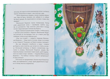 Паперова книга «Маленький Водяник», автор Отфрід Пройслер - фото №5 - мініатюра