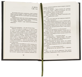 Бумажная книга «Таймер війни. Довга комендантська година », автор Андрей Кокотюха - фото №5 - миниатюра