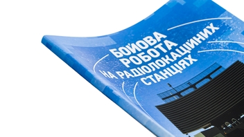 Бумажная книга «Бойова робота на радіолокаційних станціях (1РЛ232-1; 1РЛ239-1(М); 1РЛ133)», авторов Павел Трофименко, Максим Грицай - фото №4 - миниатюра