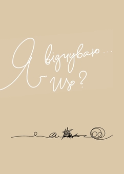 Бумажная книга «Мій щоденник емоцій» - фото №4 - миниатюра