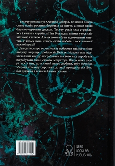 Паперова книга «З-імли-народжені», автор Брендон Сандерсон - фото №2 - мініатюра