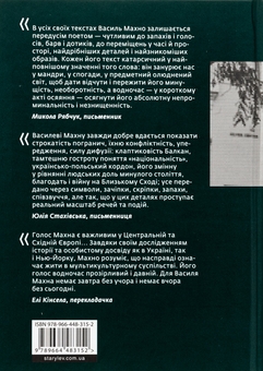 Бумажная книга «Кури не літають. Том 2», автор Василий Махно - фото №2 - миниатюра
