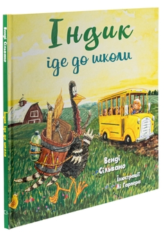 Бумажная книга «Індик іде до школи», автор Венди Сильвано - фото №3 - миниатюра