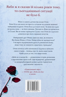 Бумажная книга «Якби ж я сказав їй», автор Лора Новлин - фото №2 - миниатюра
