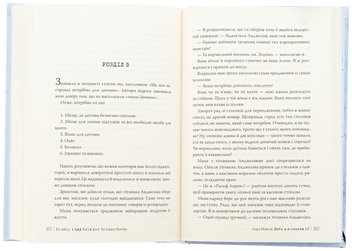 Бумажная книга «Якби ж я сказав їй», автор Лора Новлин - фото №8 - миниатюра