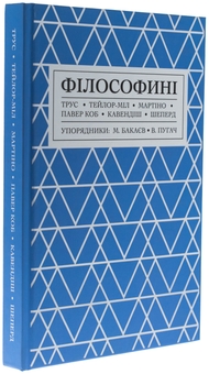 Бумажная книга «Філософині» - фото №3 - миниатюра