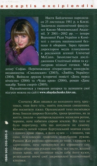 Бумажная книга «Жан без Страху», автор Анастасия Байдаченко - фото №3 - миниатюра