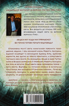 Паперова книга «Джерело», автор Ден Браун - фото №2 - мініатюра