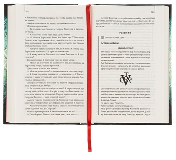 Паперова книга «Джерело», автор Ден Браун - фото №6 - мініатюра
