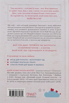 Бумажная книга «При надії. Органайзер для вагітних», автор Майя Комасинская-Моллер - фото №2 - миниатюра