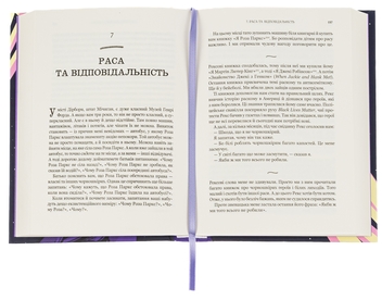 Бумажная книга «Паскудне, тупе й коротке. Занурення у філософію з дітьми», автор Скотт Хершовиц - фото №5 - миниатюра