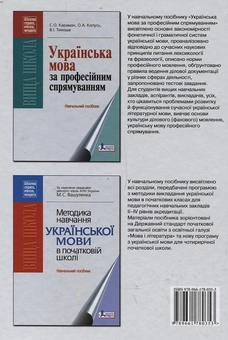 Бумажная книга «Сучасна українська літературна мова» - фото №3 - миниатюра