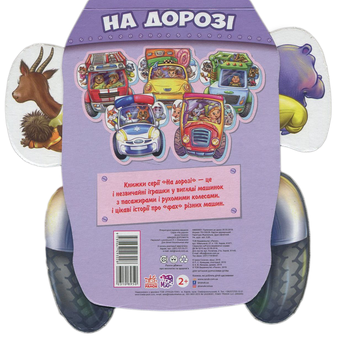 Паперова книга «На дорозі. Швидка допомога», автор Ірина Сонечко - фото №2 - мініатюра