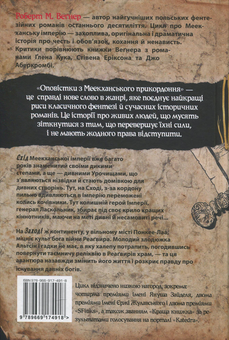 Паперова книга «Оповістки з Меекханського прикордоння. Книга 2. Схід-Захід», автор Роберт Веґнер - фото №2 - мініатюра
