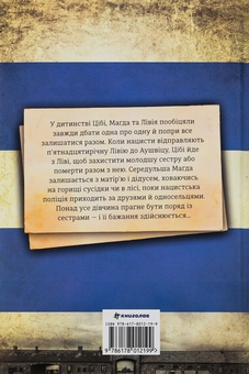 Бумажная книга «Обіцянка сестер», автор Хезер Моррис - фото №2 - миниатюра