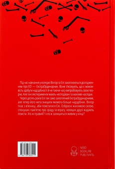 Бумажная книга «Лиходії. Книга 1. Зловісний», автор В. Е. Шваб - фото №2 - миниатюра