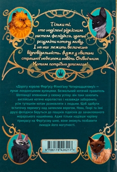 Паперова книга «Опівнічні коти. Книга 3. Король Володарів Пір’їн», автор Барбара Лабан - фото №2 - мініатюра