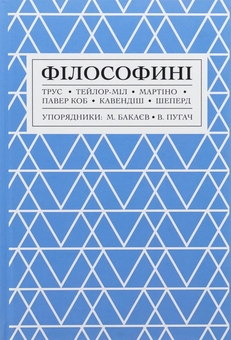 Бумажная книга «Філософині» - фото №1 - миниатюра