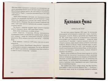 Бумажная книга «Король Юрій» - фото №5 - миниатюра