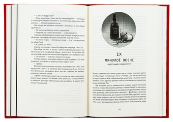 Бумажная книга «Лиходії. Книга 1. Зловісний», автор В. Е. Шваб - фото №6 - миниатюра