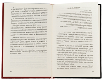 Бумажная книга «Король Юрій» - фото №6 - миниатюра