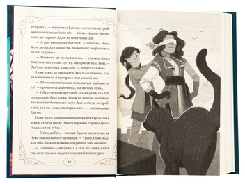 Паперова книга «Опівнічні коти. Книга 3. Король Володарів Пір’їн», автор Барбара Лабан - фото №5 - мініатюра