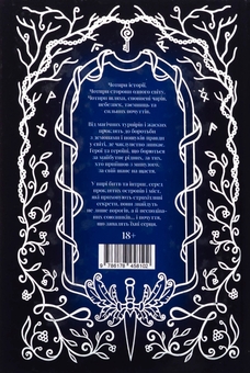 Паперова книга «Час тіней», авторів Олена Кузьміна, Ірина Грабовська, Анастасія Нікуліна, Леся Яцута - фото №2 - мініатюра