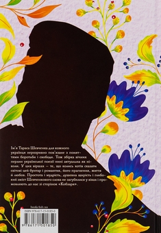 Бумажная книга «Кобзар», автор Тарас Шевченко - фото №2 - миниатюра