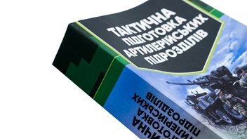Бумажная книга «Тактична підготовка артилерійських підрозділів», авторов Павел Трофименко, Ю. Пушкарев, Сергей Латин - фото №4 - миниатюра