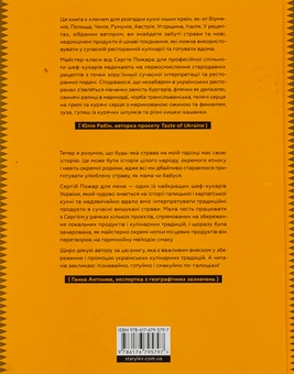 Бумажная книга «Кухня Карпат. Від простої їжі до делікатесів», автор Сергей Пожар - фото №2 - миниатюра