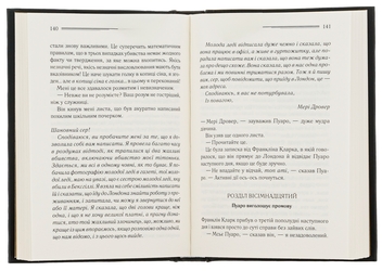 Бумажная книга «Убивства за абеткою», автор Агата Кристи - фото №6 - миниатюра
