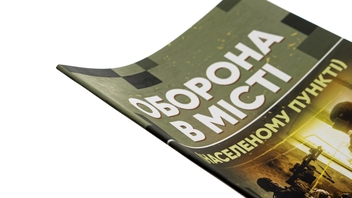 Бумажная книга «Оборона в місті (населеному пункті). Методичні матеріали» - фото №4 - миниатюра