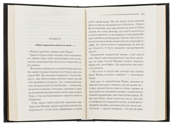 Бумажная книга «П'ятеро поросят», автор Агата Кристи - фото №6 - миниатюра
