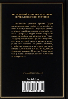 Бумажная книга «Таємниця відірваної пряжки», автор Агата Кристи - фото №2 - миниатюра