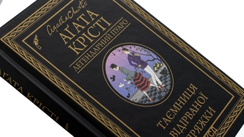 Бумажная книга «Таємниця відірваної пряжки», автор Агата Кристи - фото №4 - миниатюра