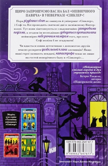Бумажная книга «Загадка опівнічного павича», автор Кэтрин Вудфайн - фото №2 - миниатюра