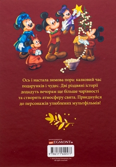 Паперова книга «Різдвяні спогади Disney» - фото №2 - мініатюра