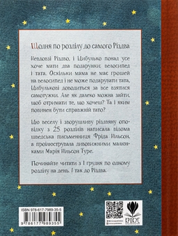 Бумажная книга «Щасливого Різдва, Цибульку!», автор Фрида Нильсон - фото №2 - миниатюра